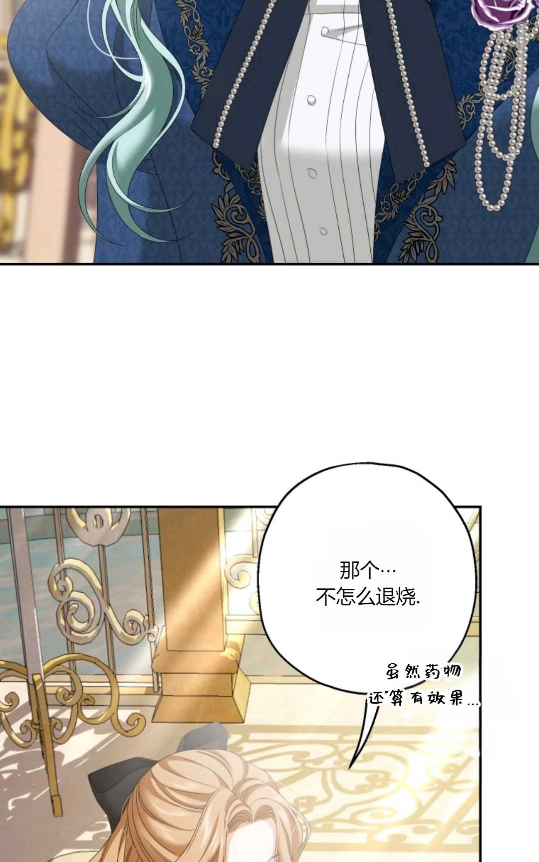 《执着的男主要我成为主角》第37话 第75页