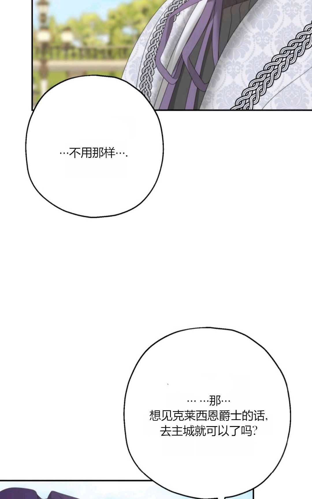 《执着的男主要我成为主角》第37话 第10页