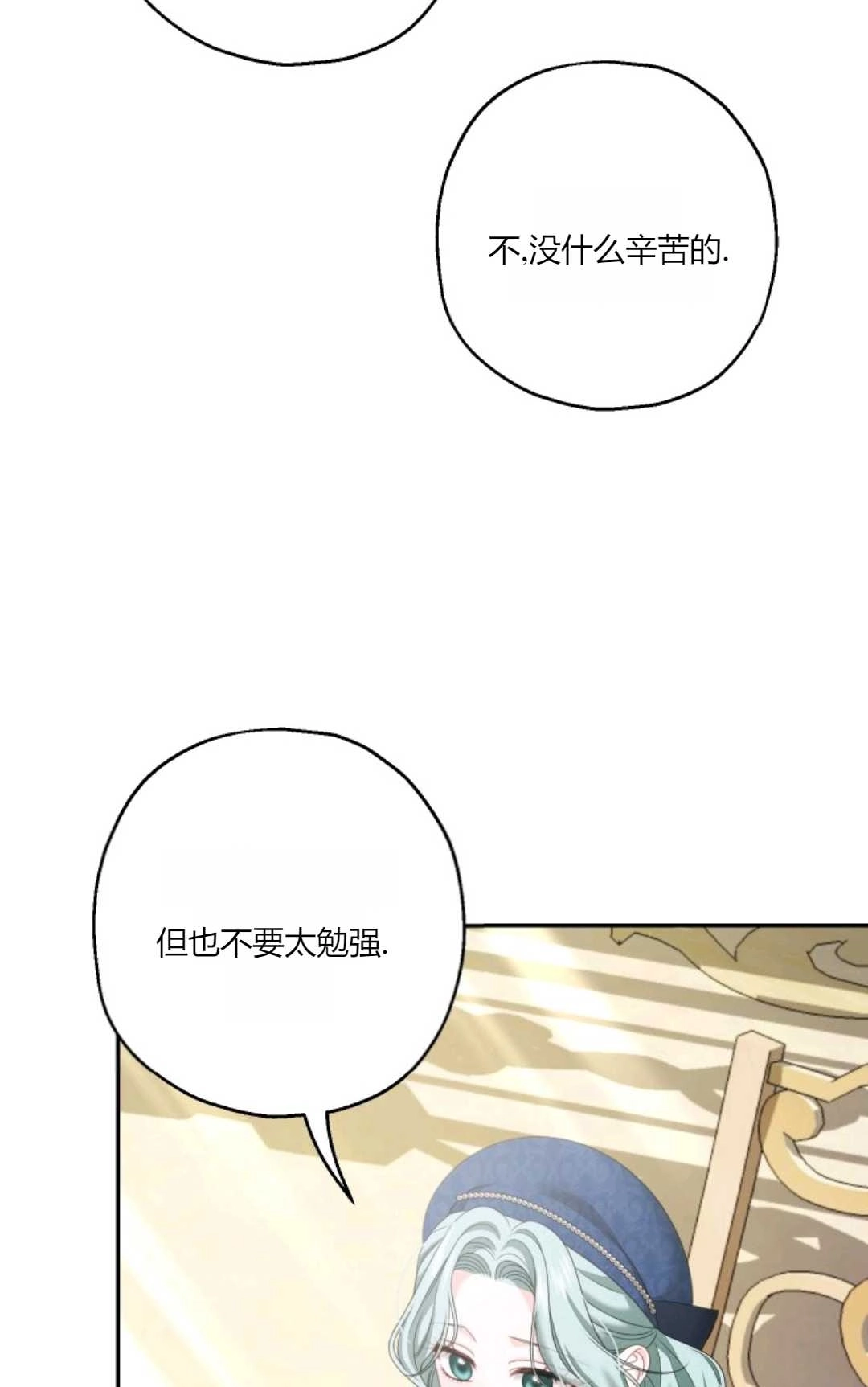 《执着的男主要我成为主角》第37话 第78页
