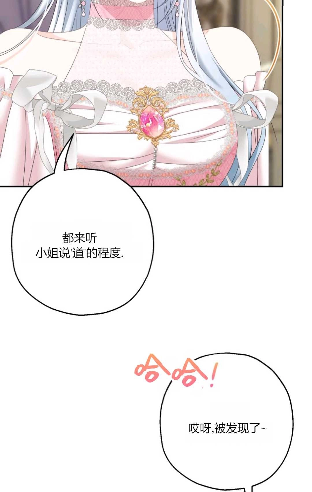 《执着的男主要我成为主角》第37话 第50页