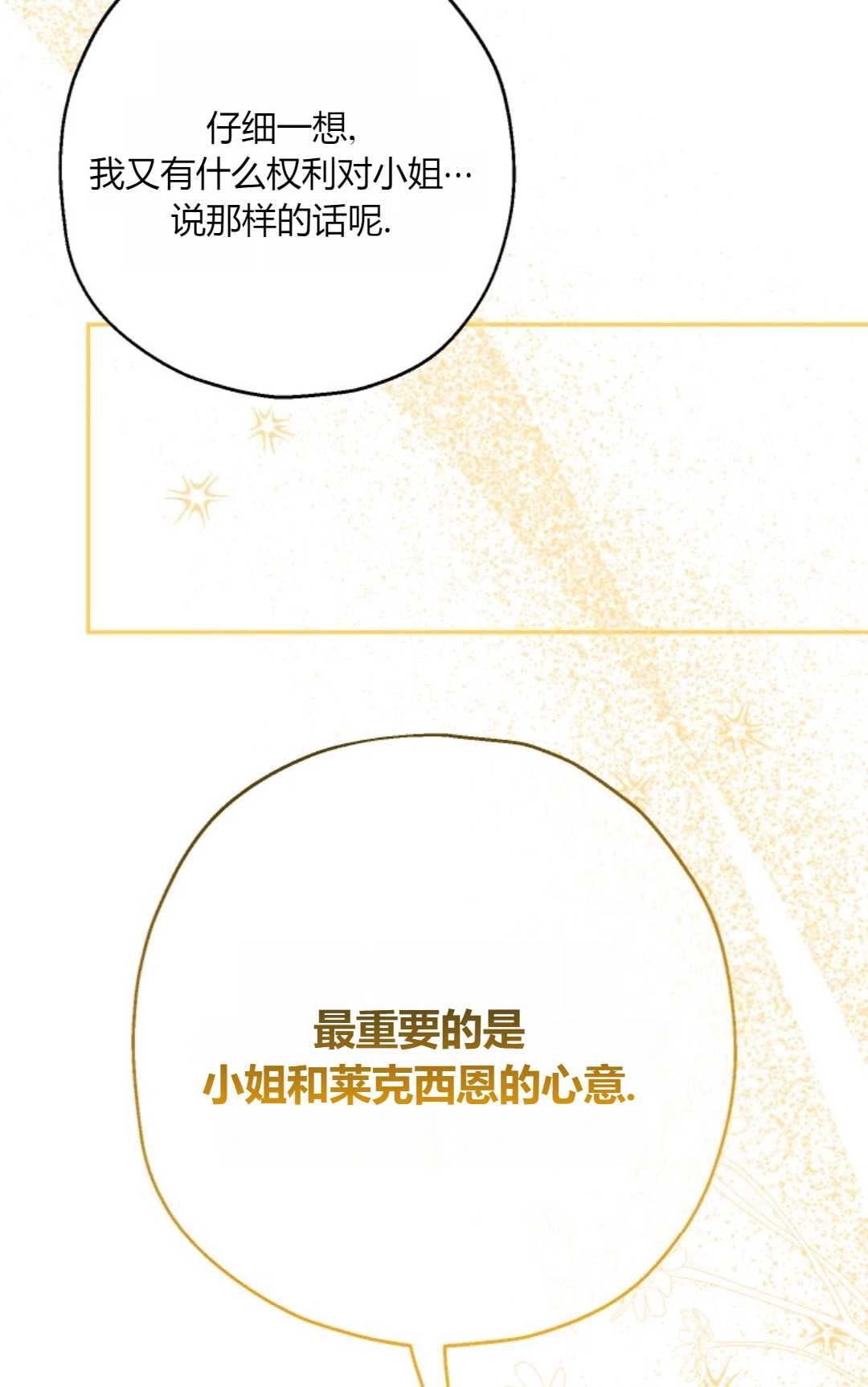 《执着的男主要我成为主角》第38话 第62页