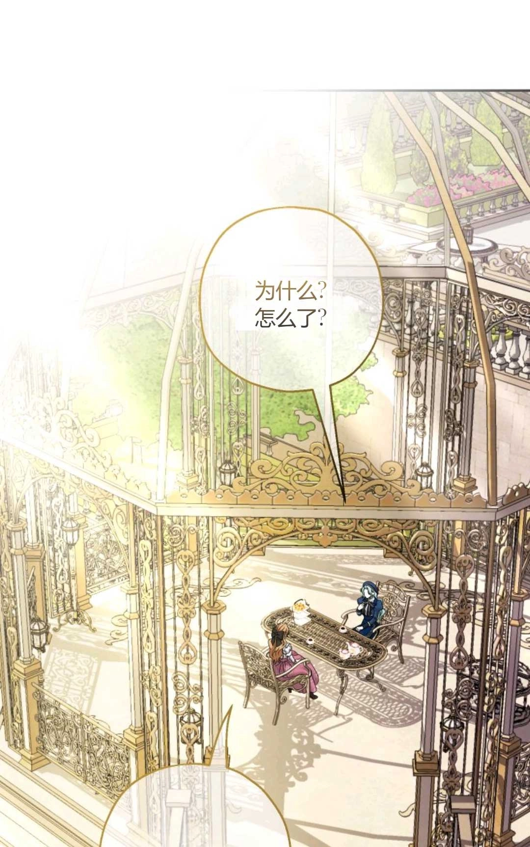 《执着的男主要我成为主角》第38话 第13页