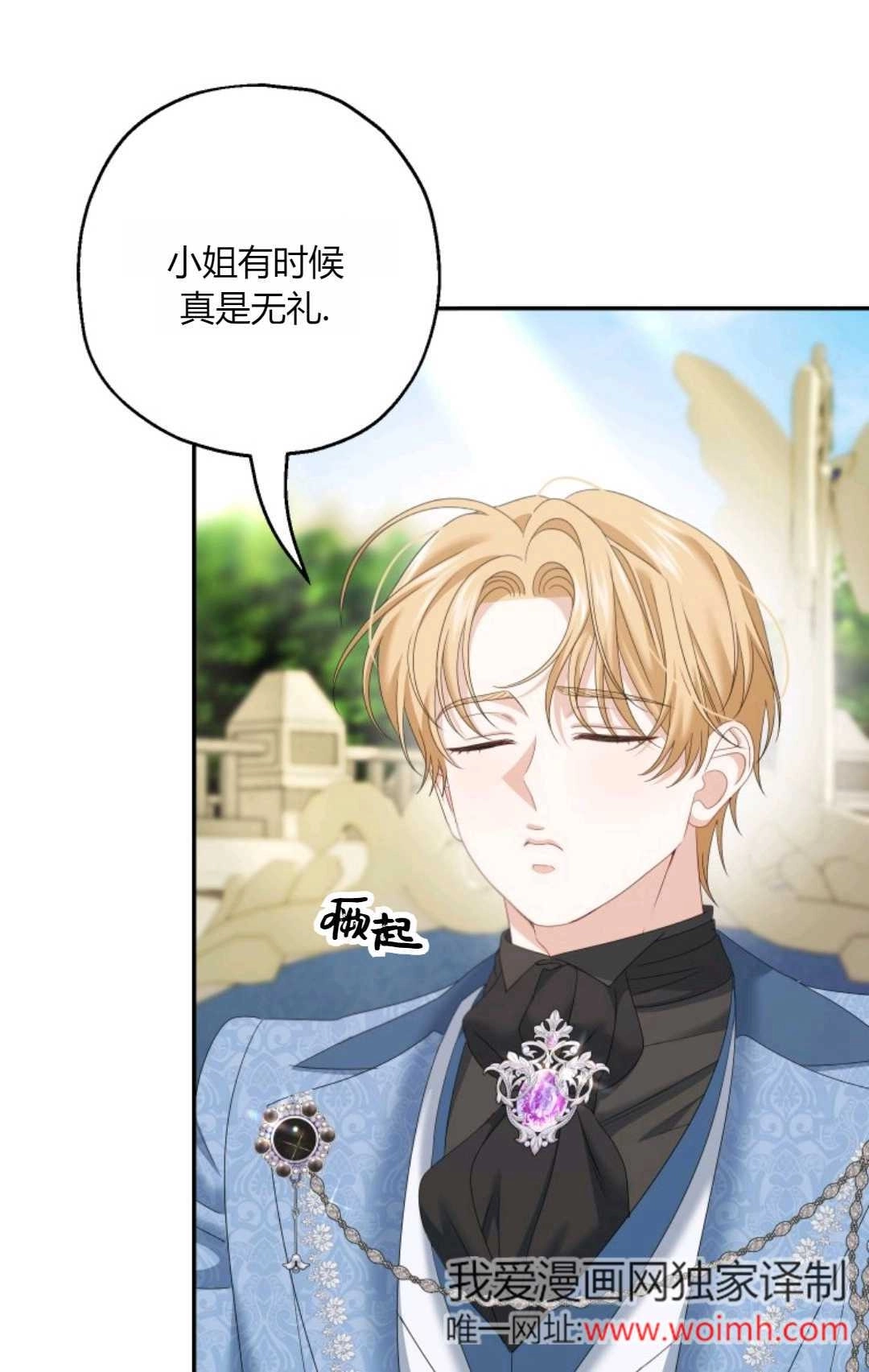 《执着的男主要我成为主角》第38话 第29页