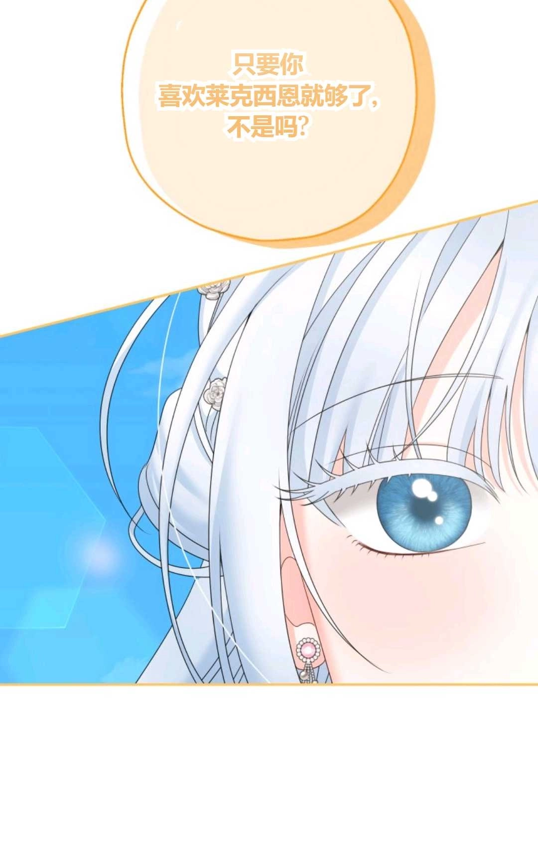 《执着的男主要我成为主角》第38话 第79页