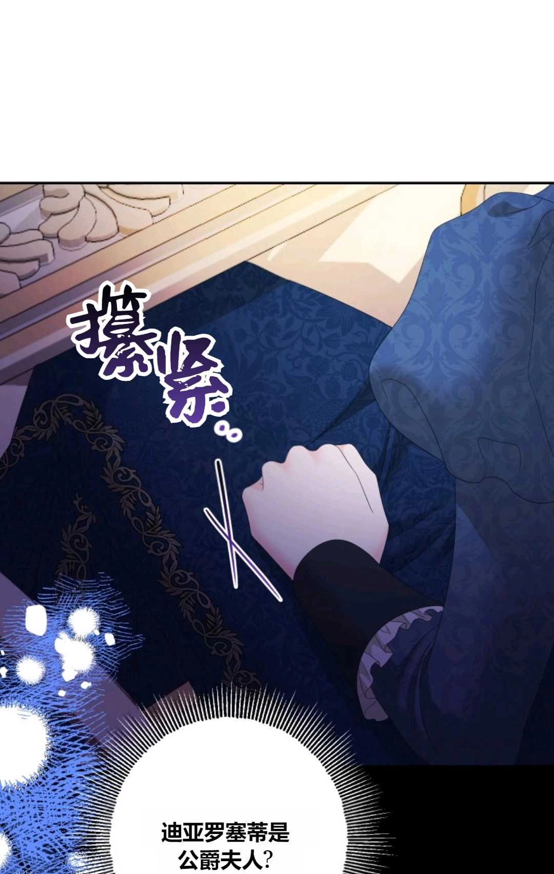 《执着的男主要我成为主角》第38话 第15页