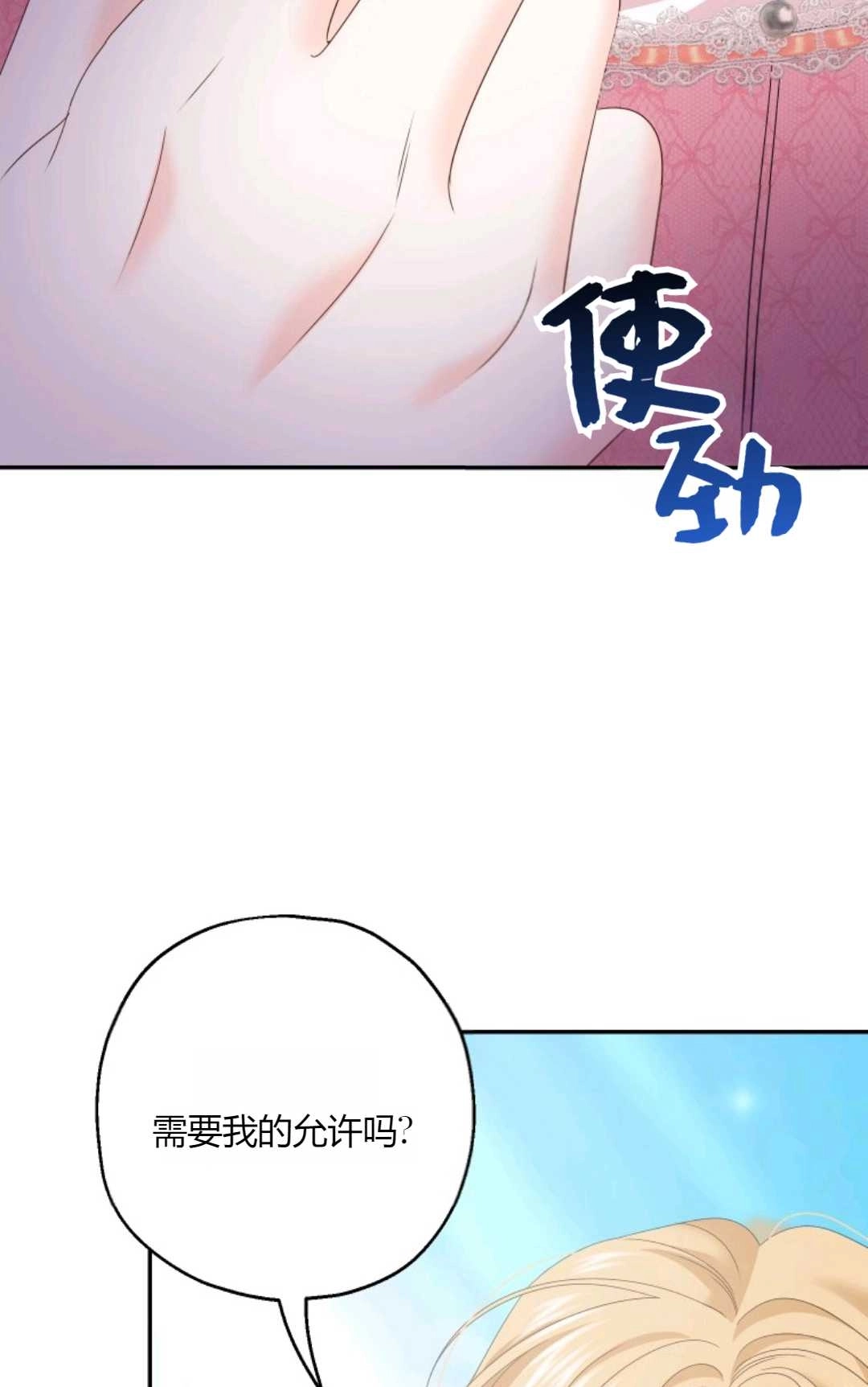 《执着的男主要我成为主角》第38话 第73页