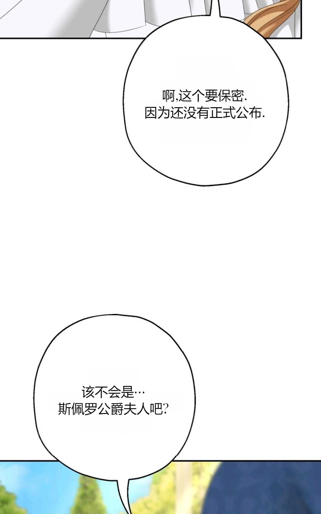 《执着的男主要我成为主角》第38话 第5页