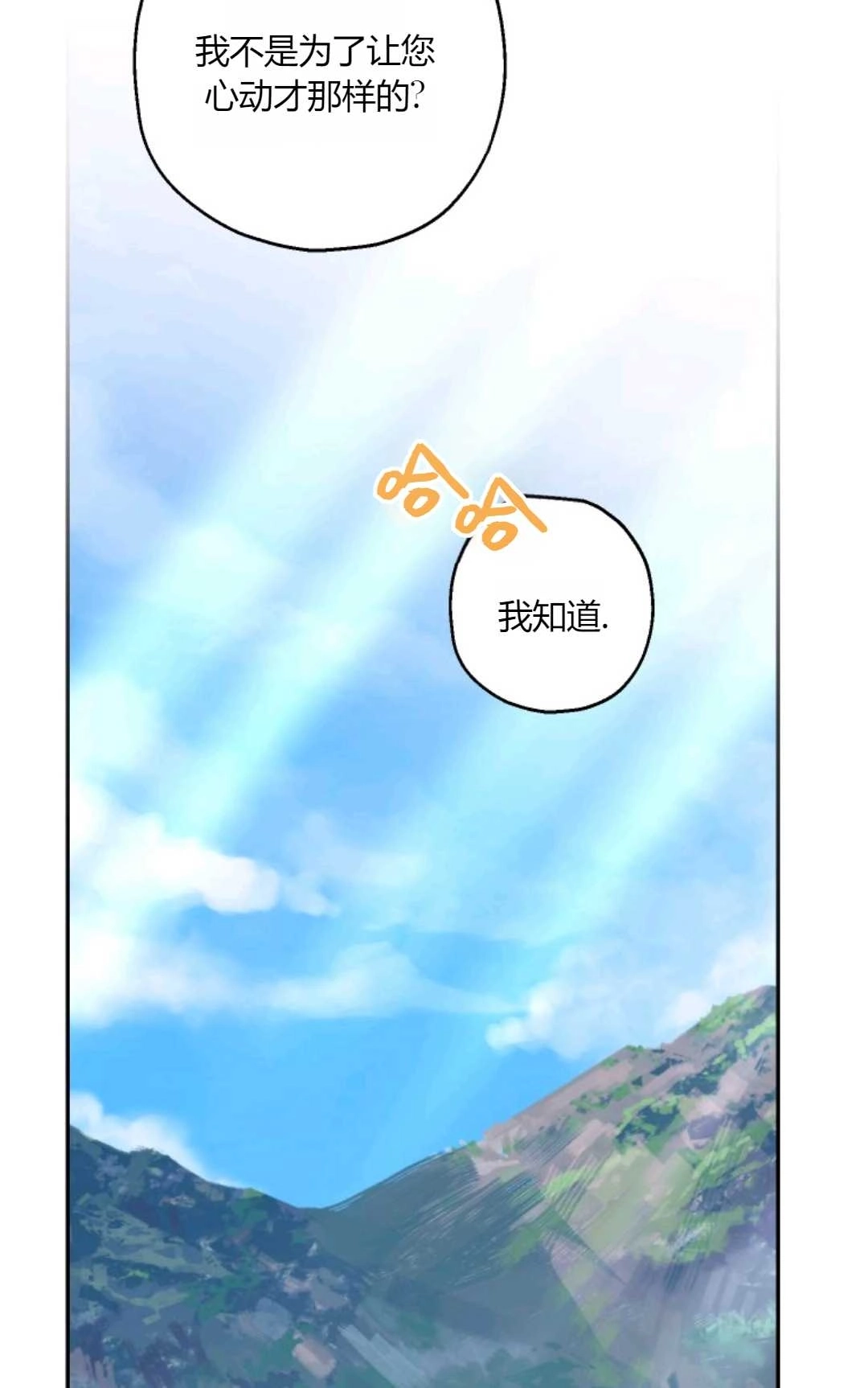 《执着的男主要我成为主角》第38话 第54页