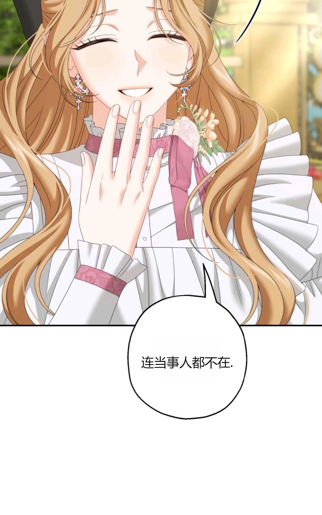 《执着的男主要我成为主角》第38话 第12页