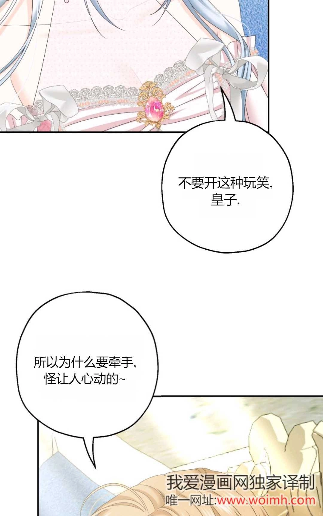 《执着的男主要我成为主角》第38话 第52页