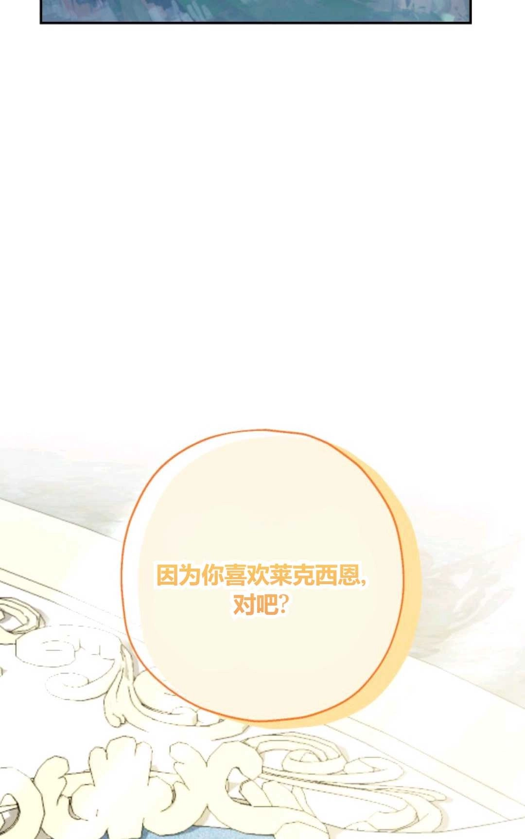《执着的男主要我成为主角》第38话 第55页