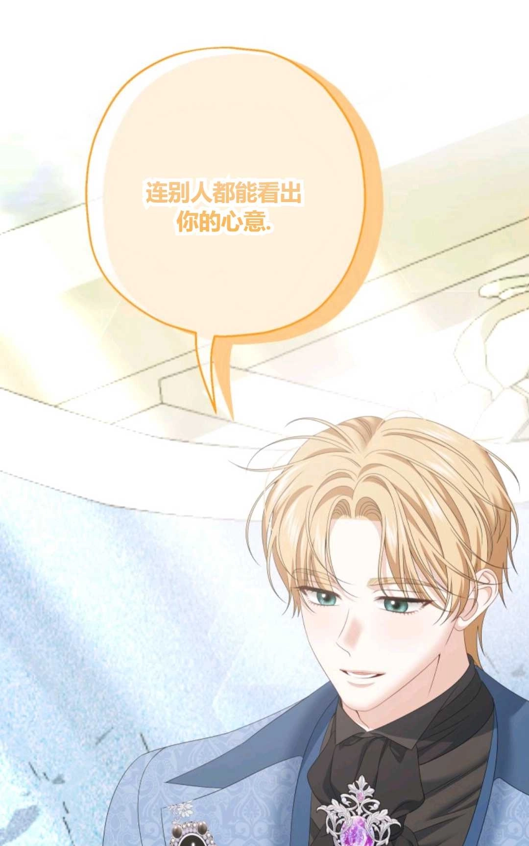 《执着的男主要我成为主角》第38话 第77页