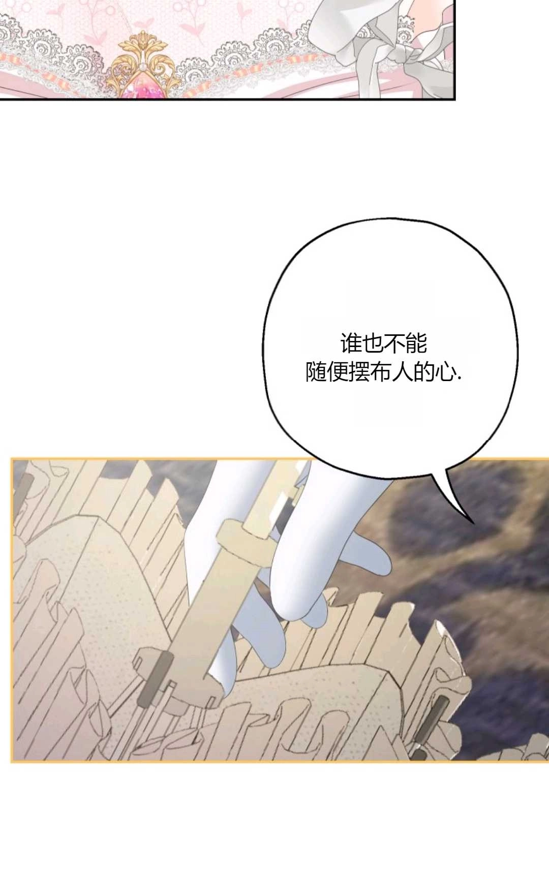 《执着的男主要我成为主角》第38话 第76页