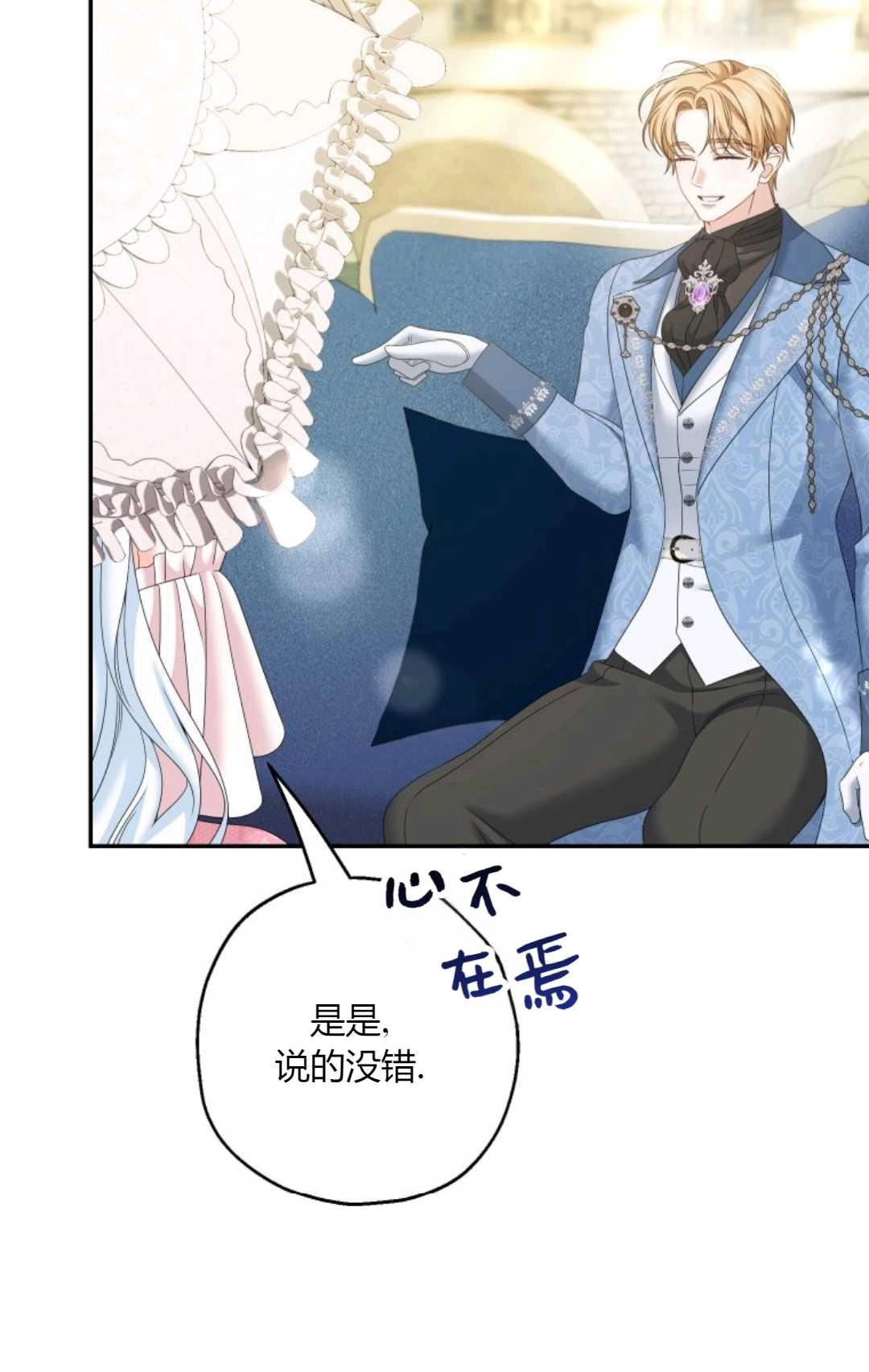《执着的男主要我成为主角》第38话 第28页