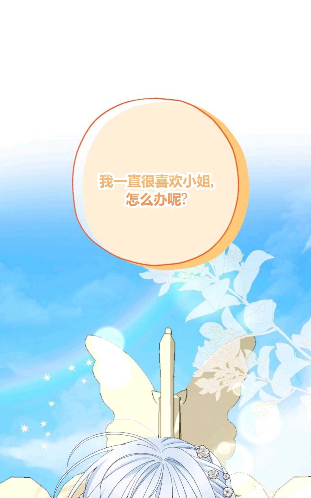 《执着的男主要我成为主角》第38话 第47页