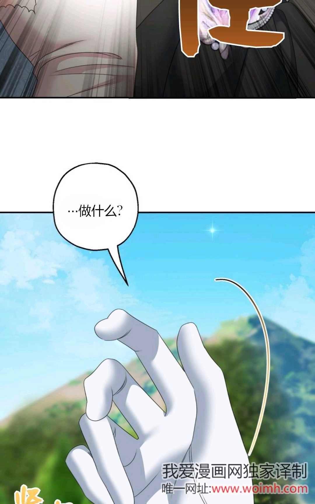 《执着的男主要我成为主角》第38话 第40页
