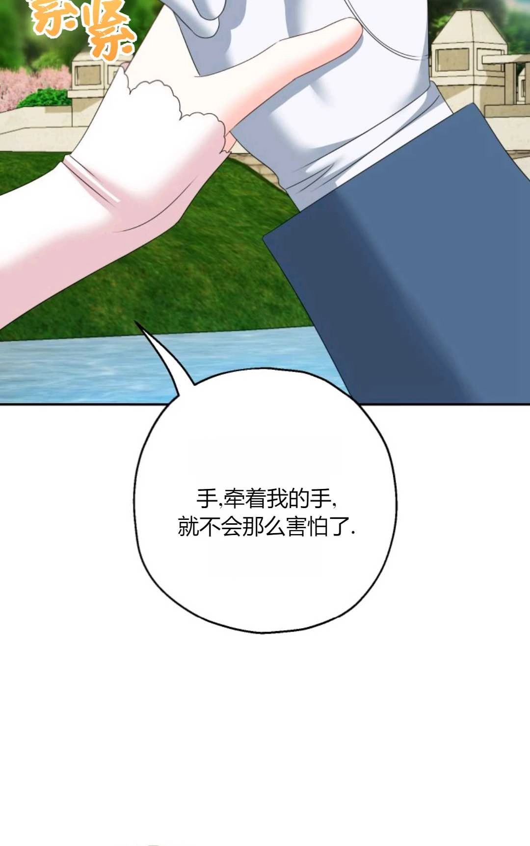 《执着的男主要我成为主角》第38话 第41页
