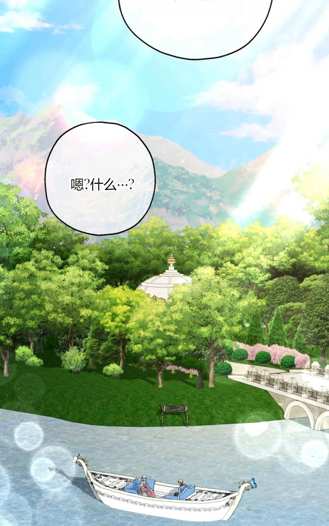 《执着的男主要我成为主角》第38话 第59页
