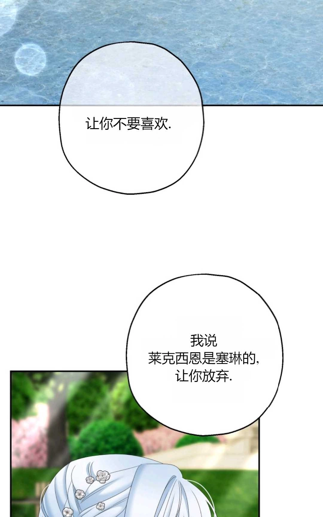《执着的男主要我成为主角》第38话 第60页