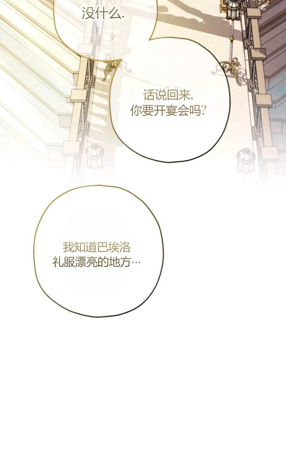 《执着的男主要我成为主角》第38话 第14页