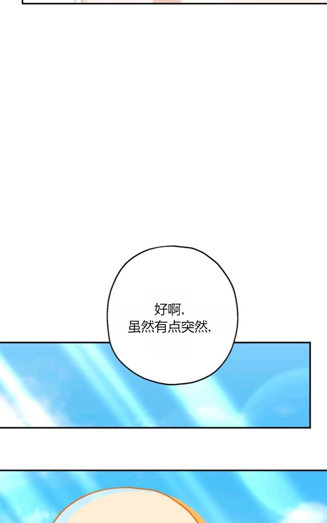 《执着的男主要我成为主角》第38话 第32页