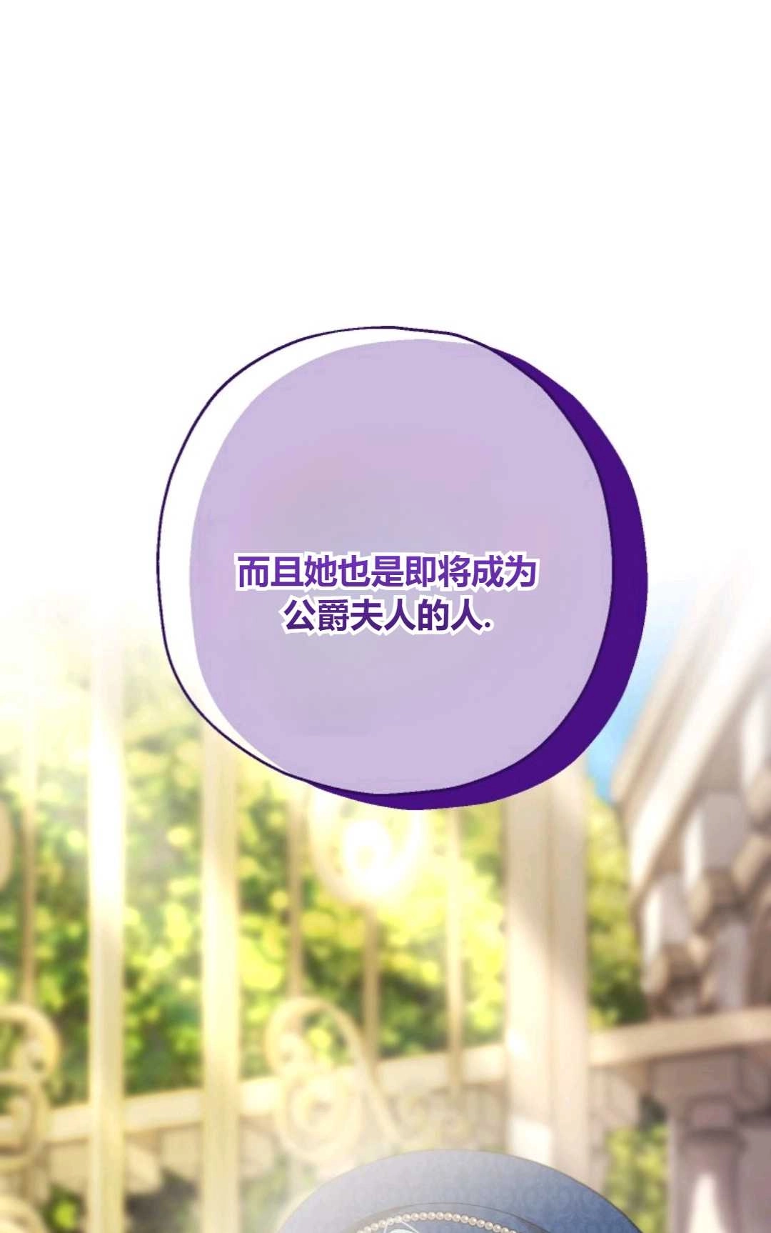 《执着的男主要我成为主角》第38话 第1页