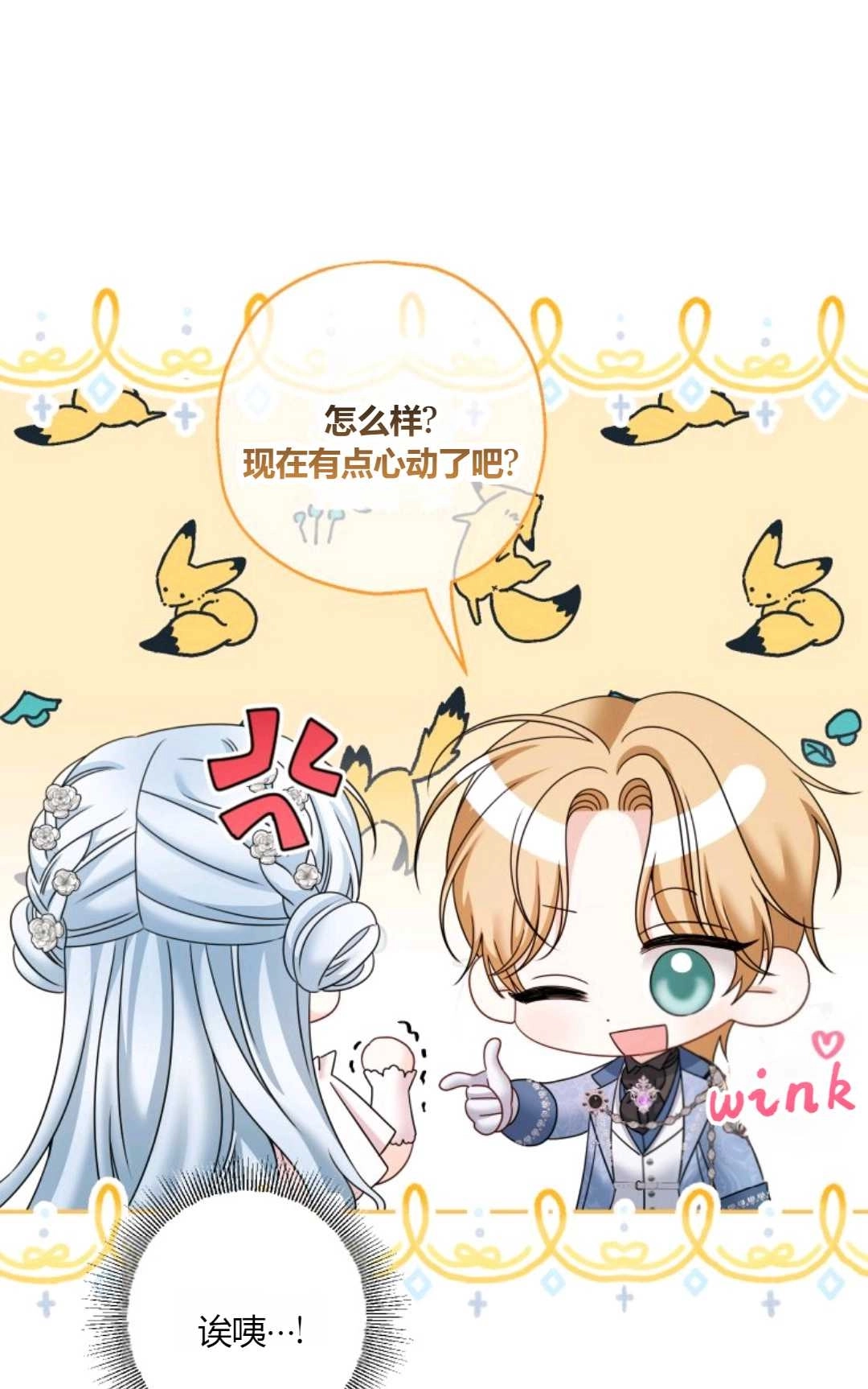 《执着的男主要我成为主角》第38话 第50页