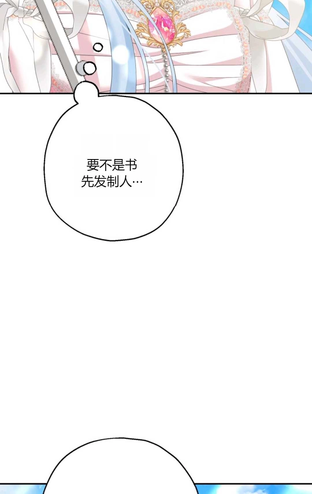 《执着的男主要我成为主角》第38话 第23页