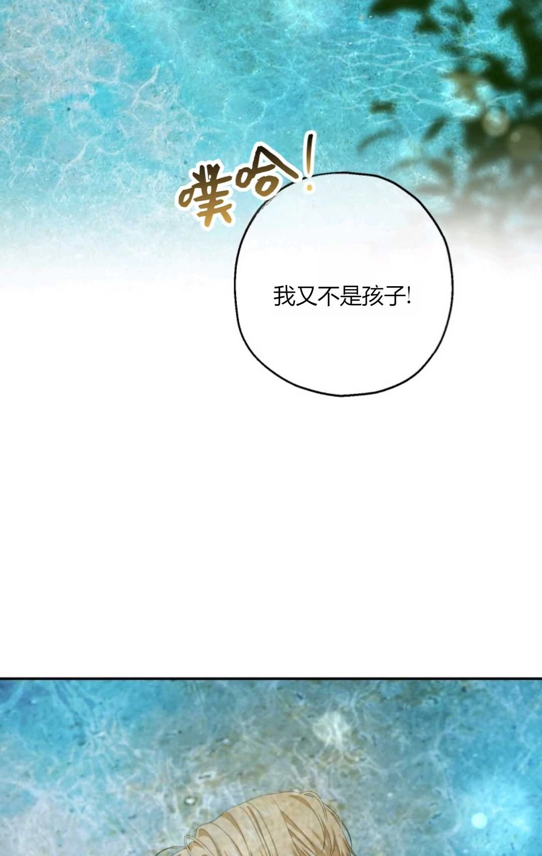 《执着的男主要我成为主角》第38话 第26页