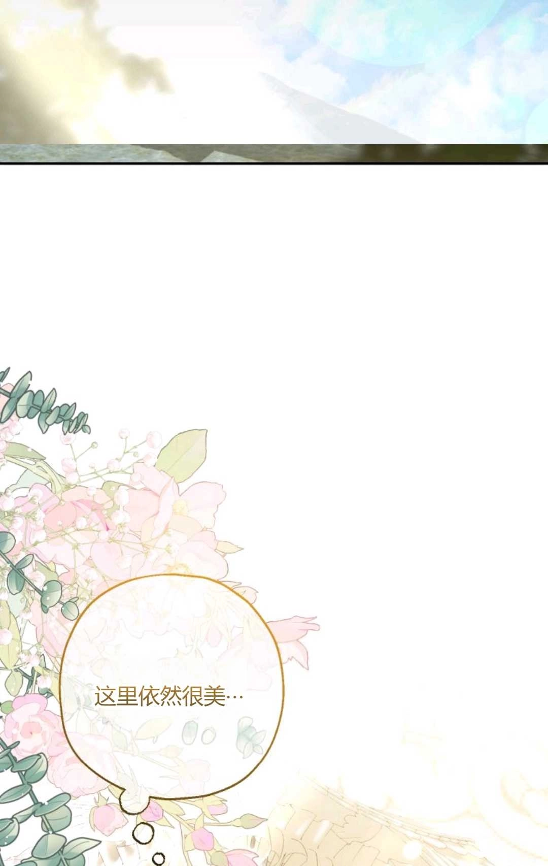 《执着的男主要我成为主角》第38话 第19页