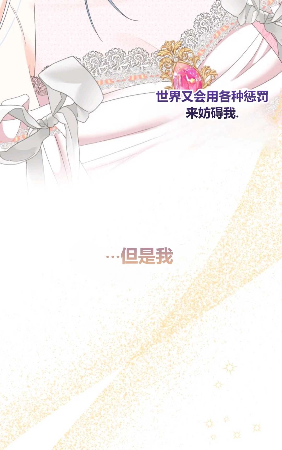 《执着的男主要我成为主角》第38话 第69页