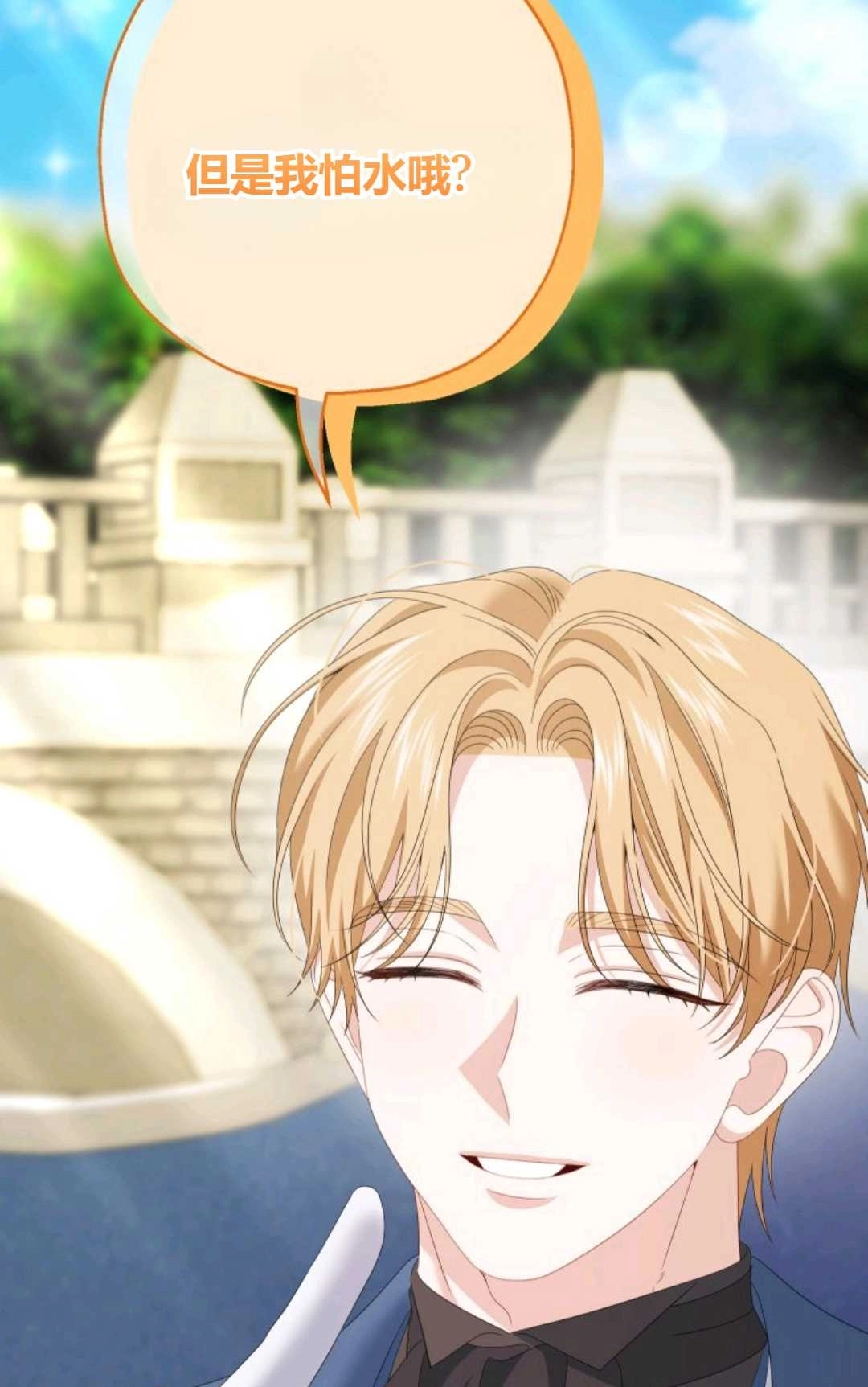 《执着的男主要我成为主角》第38话 第33页