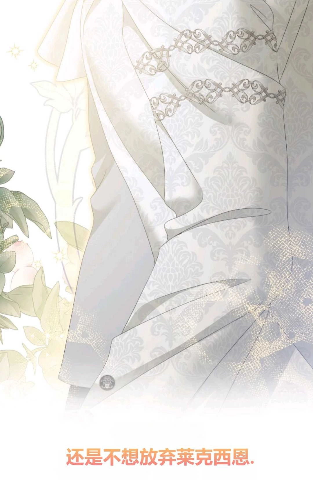 《执着的男主要我成为主角》第38话 第71页