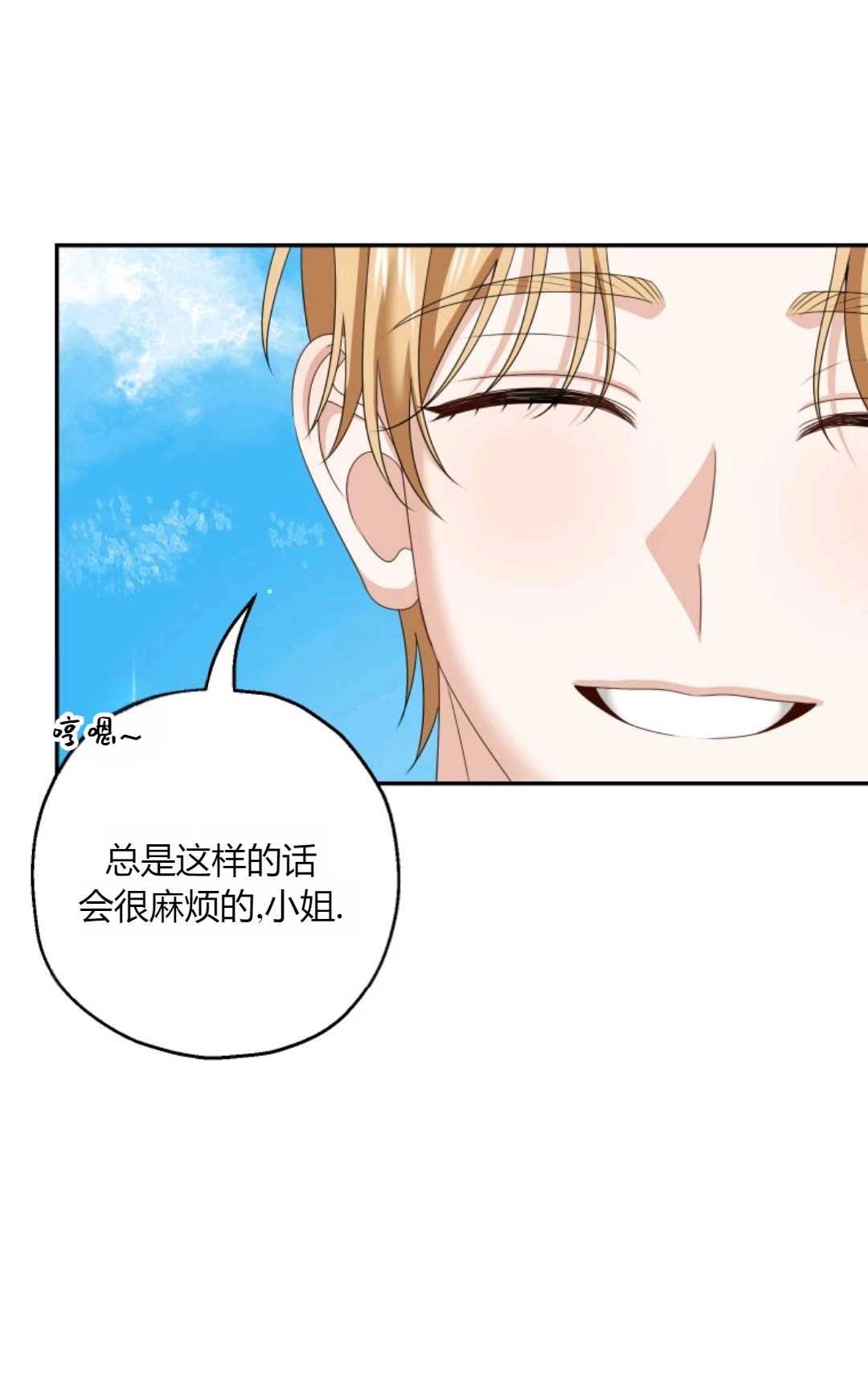 《执着的男主要我成为主角》第38话 第43页