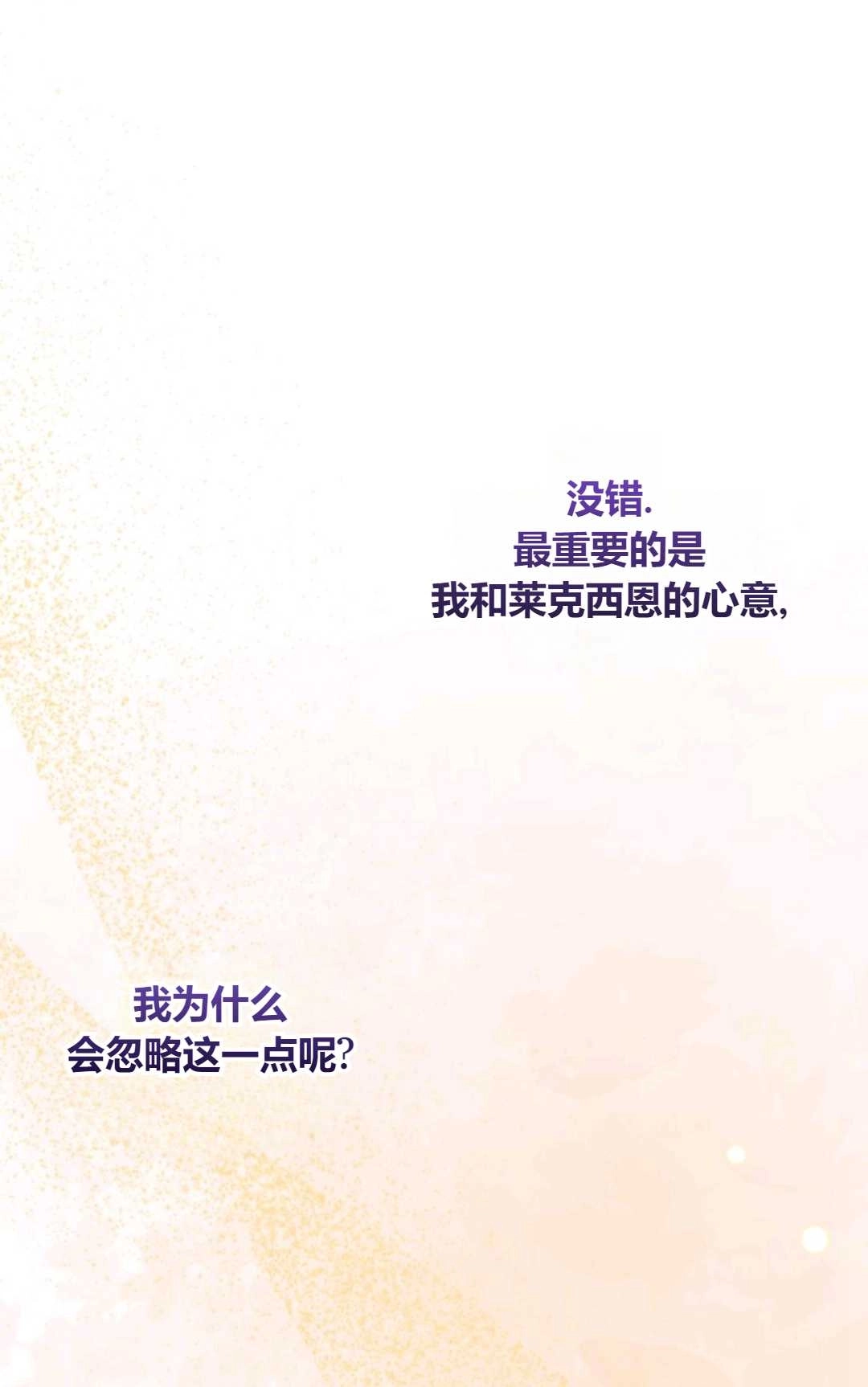 《执着的男主要我成为主角》第38话 第66页
