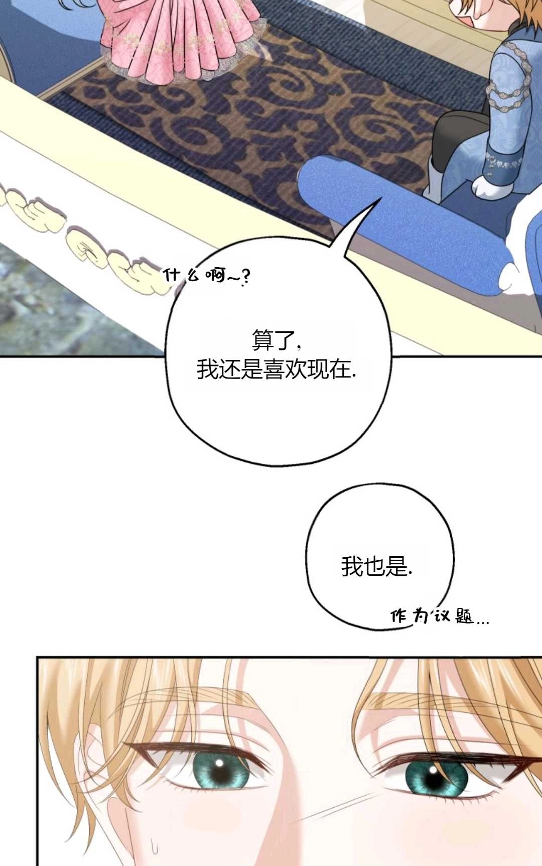 《执着的男主要我成为主角》第38话 第31页