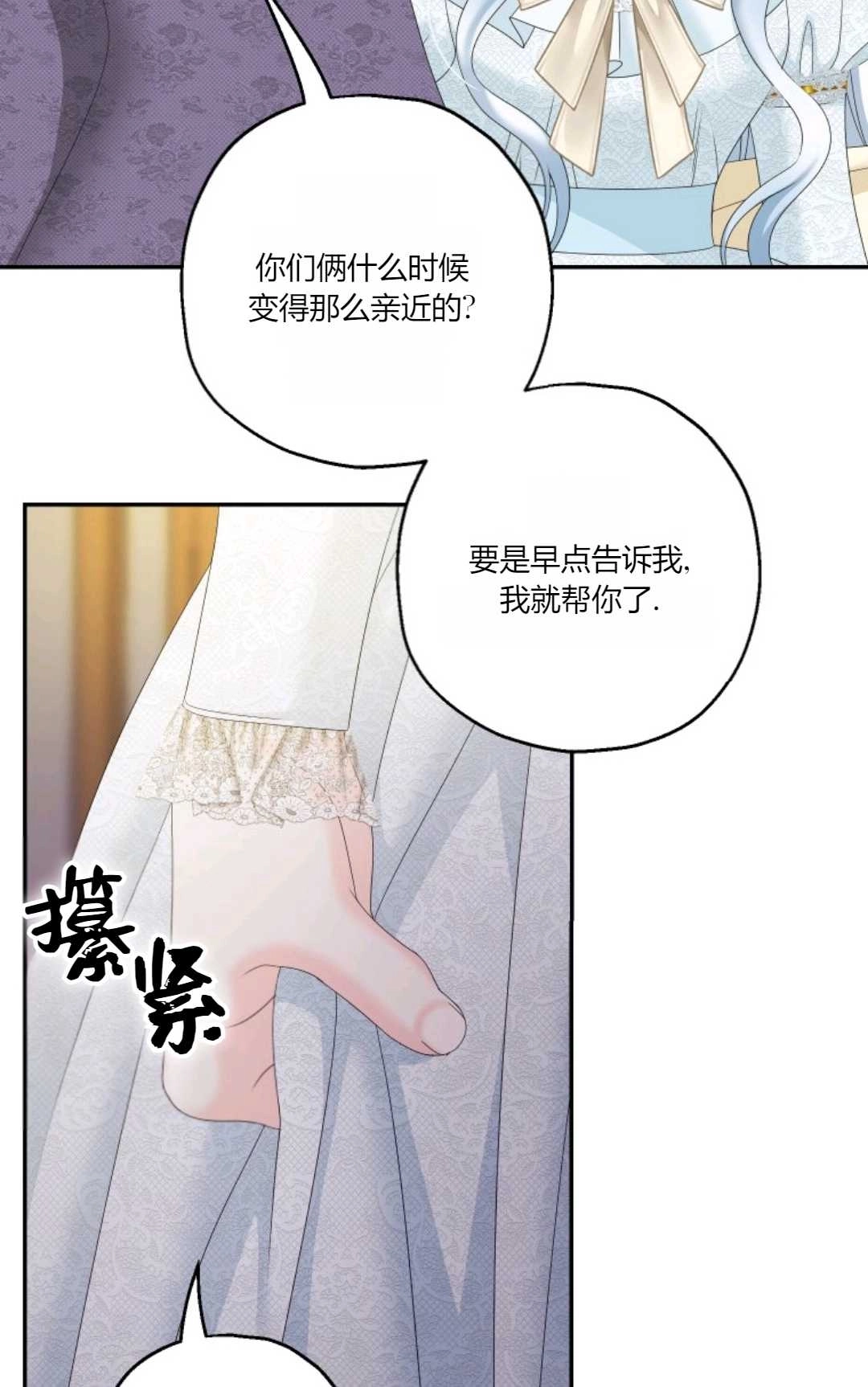 《执着的男主要我成为主角》第39话 第11页