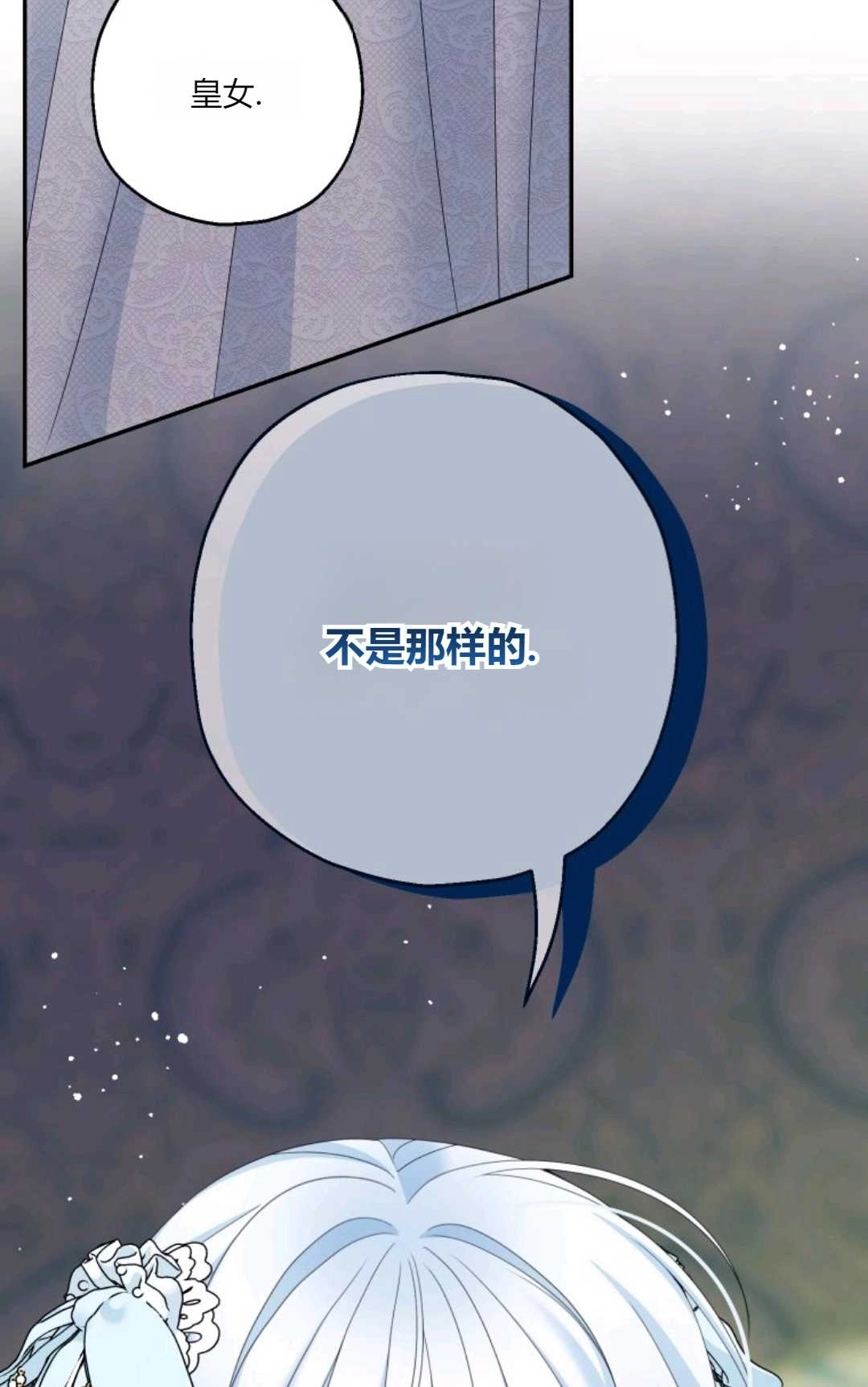 《执着的男主要我成为主角》第39话 第12页