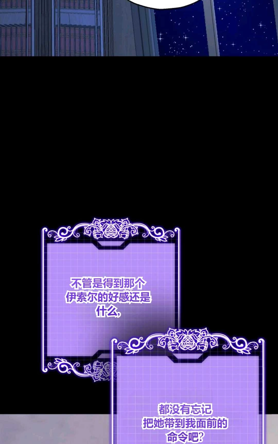 《执着的男主要我成为主角》第39话 第46页