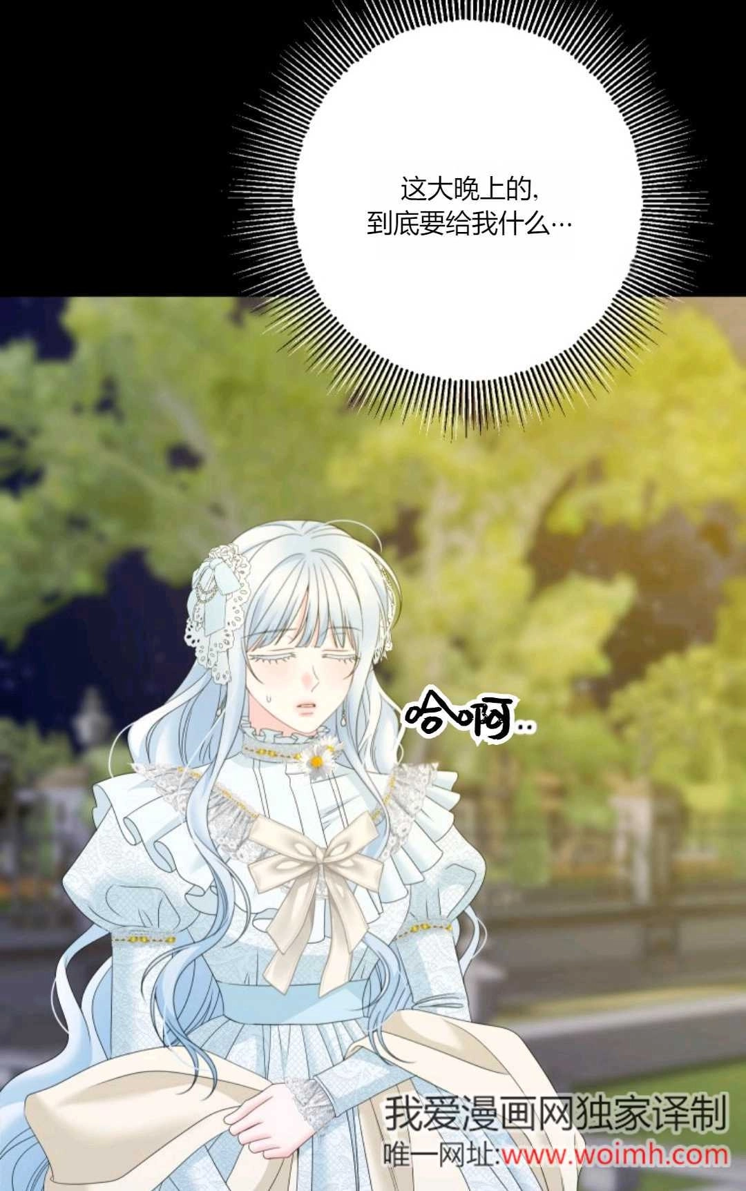 《执着的男主要我成为主角》第39话 第78页