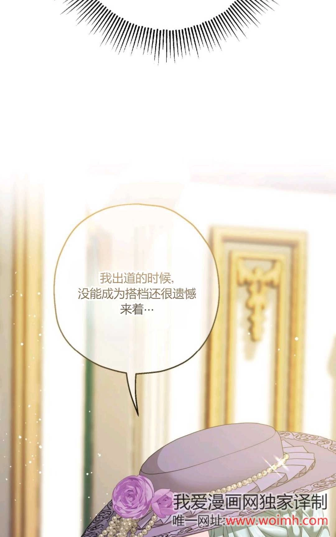《执着的男主要我成为主角》第39话 第24页