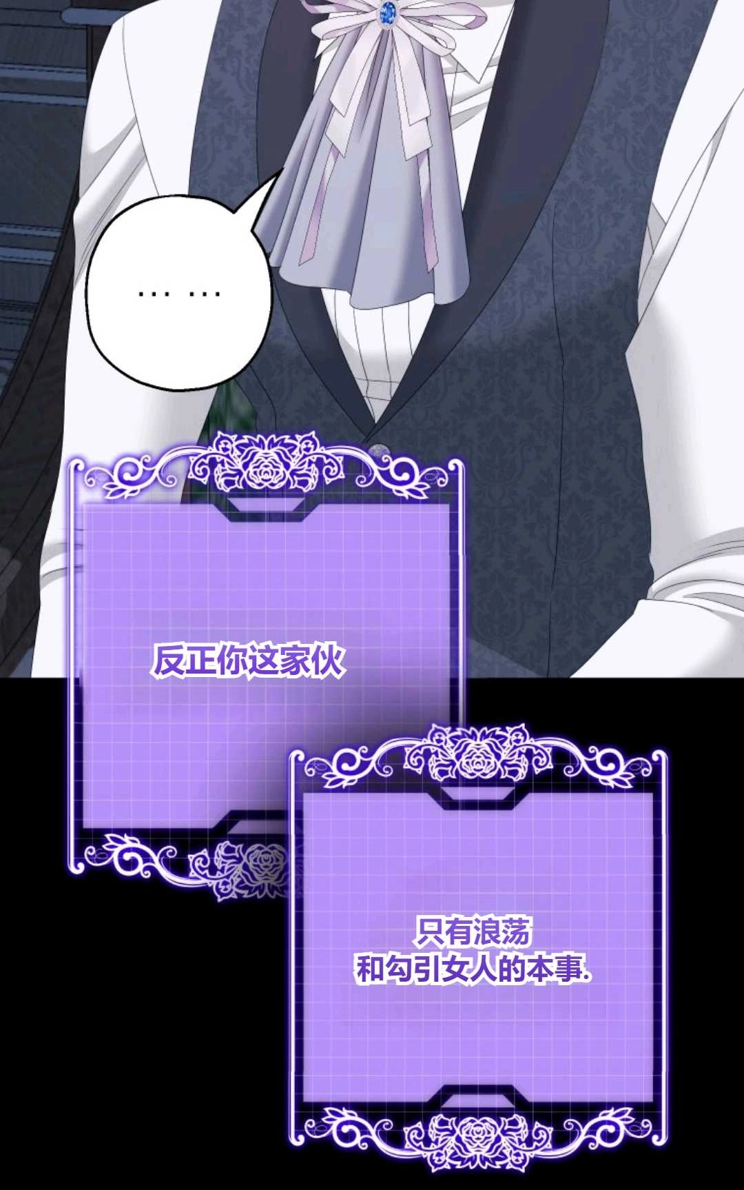 《执着的男主要我成为主角》第39话 第49页