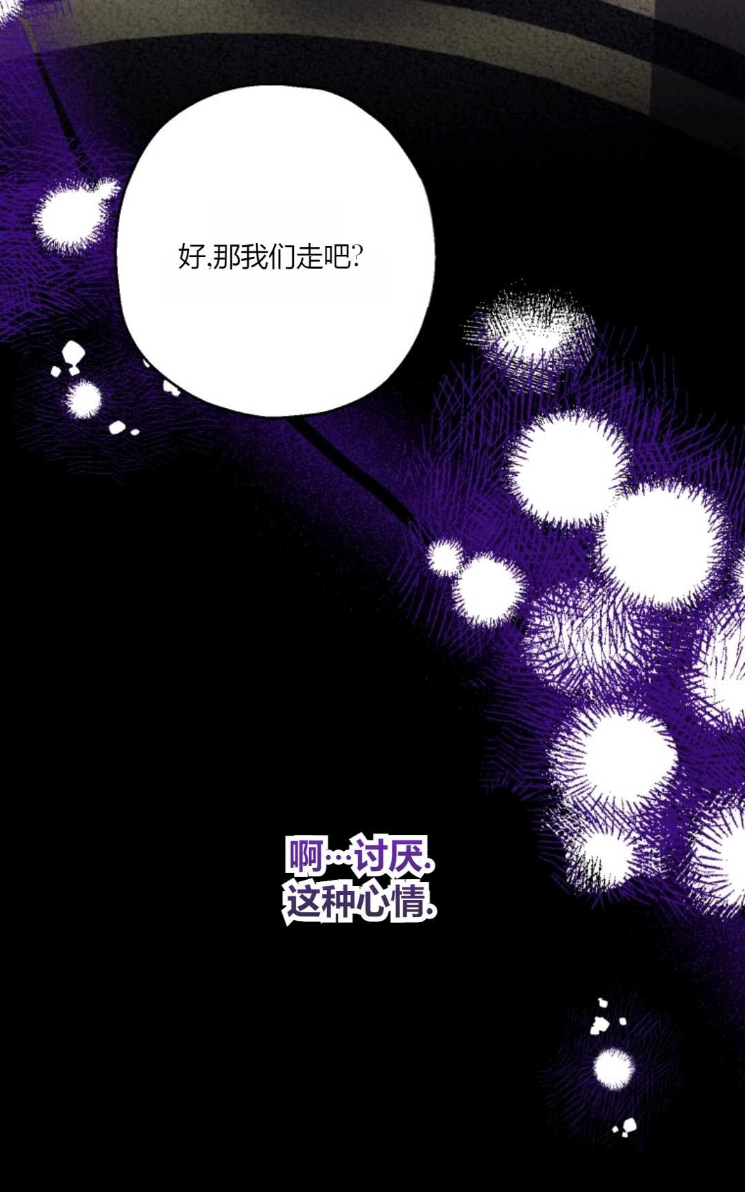 《执着的男主要我成为主角》第39话 第29页