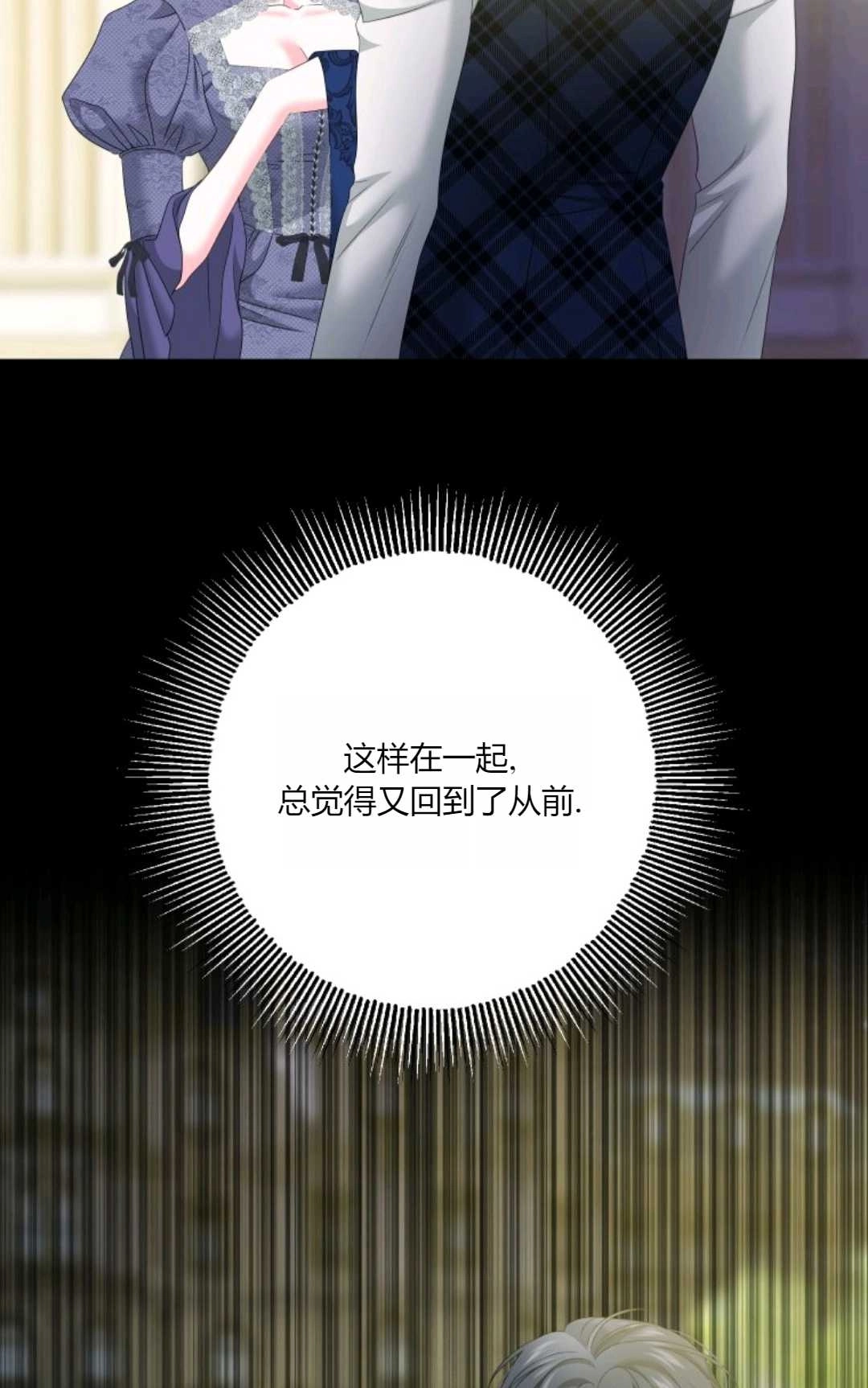 《执着的男主要我成为主角》第39话 第83页