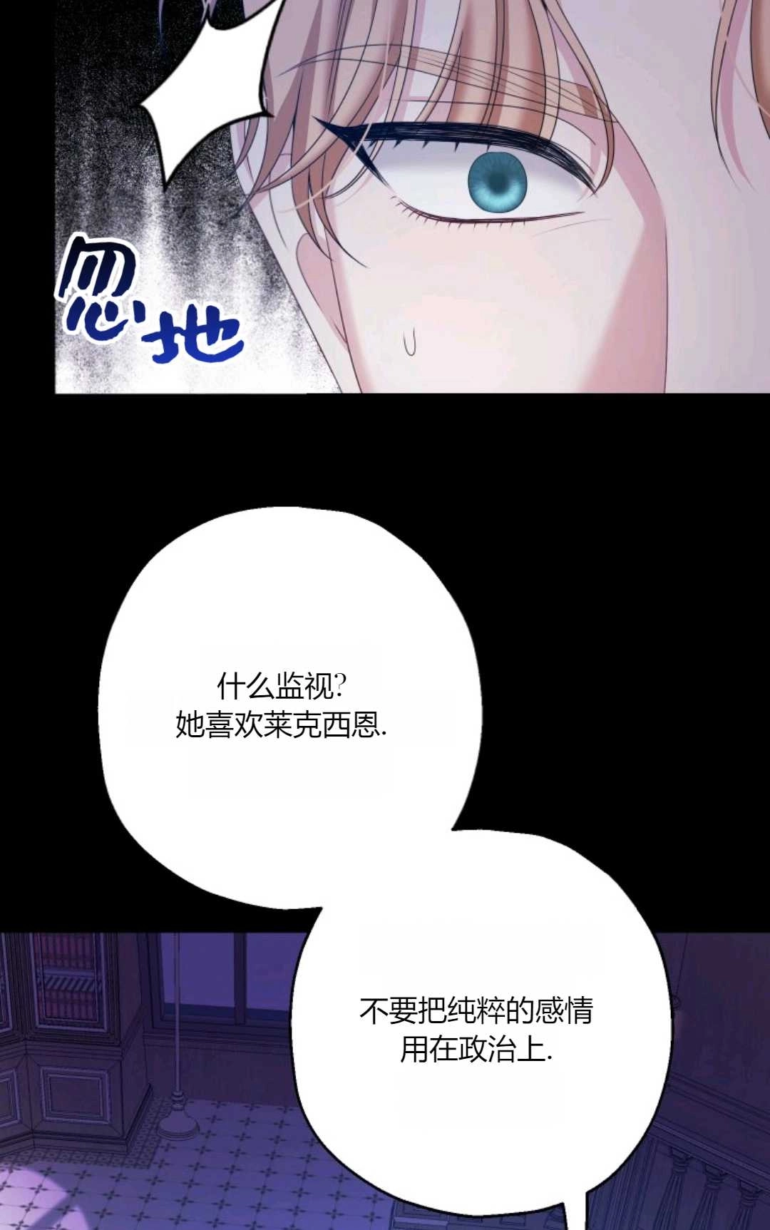 《执着的男主要我成为主角》第39话 第52页