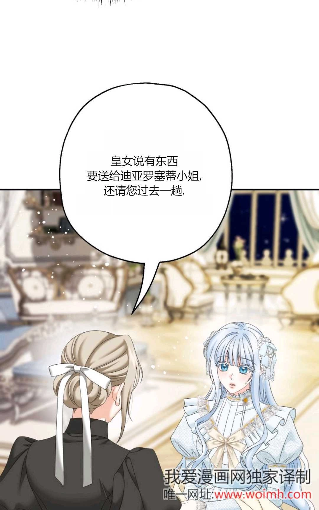 《执着的男主要我成为主角》第39话 第73页