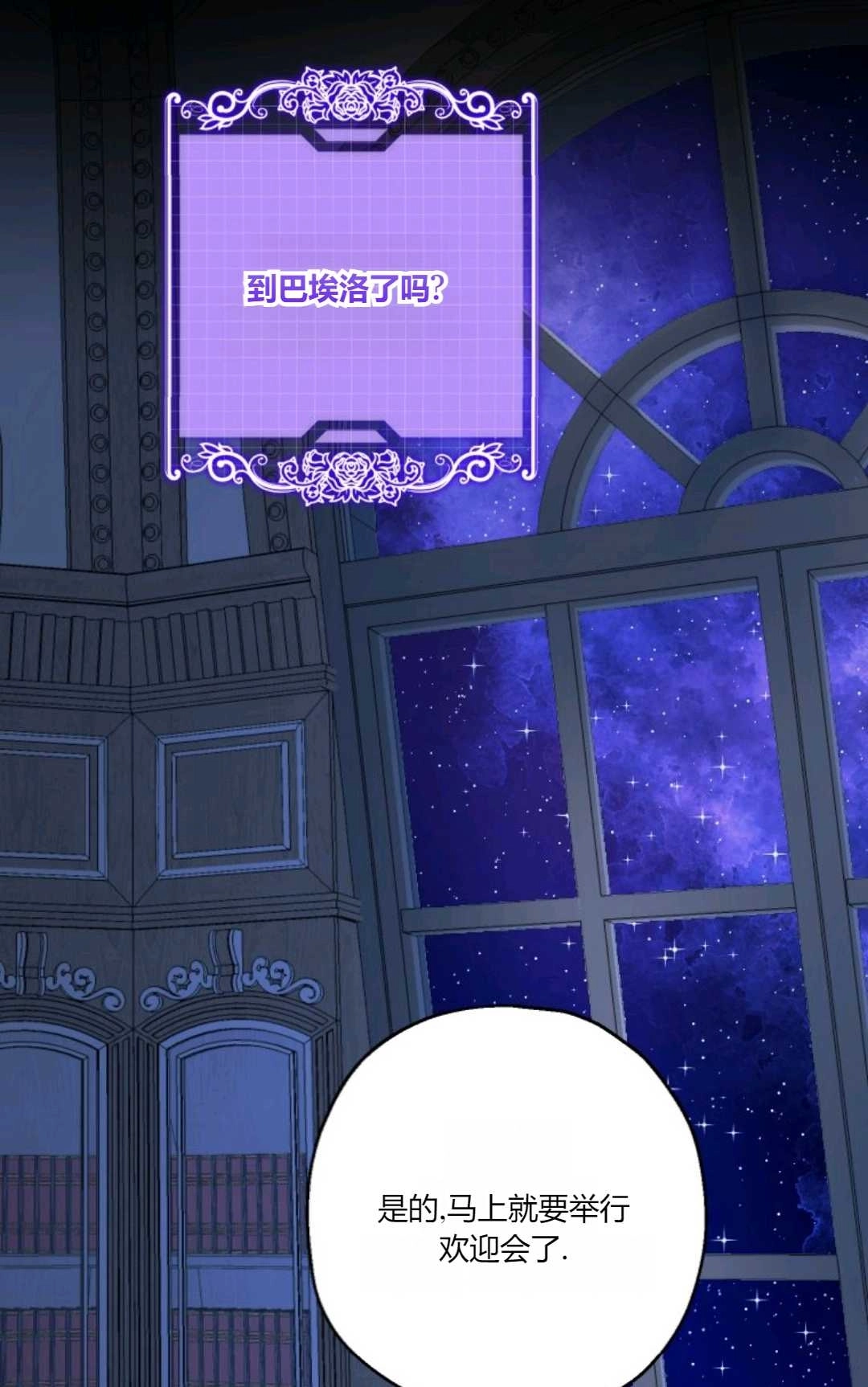 《执着的男主要我成为主角》第39话 第45页