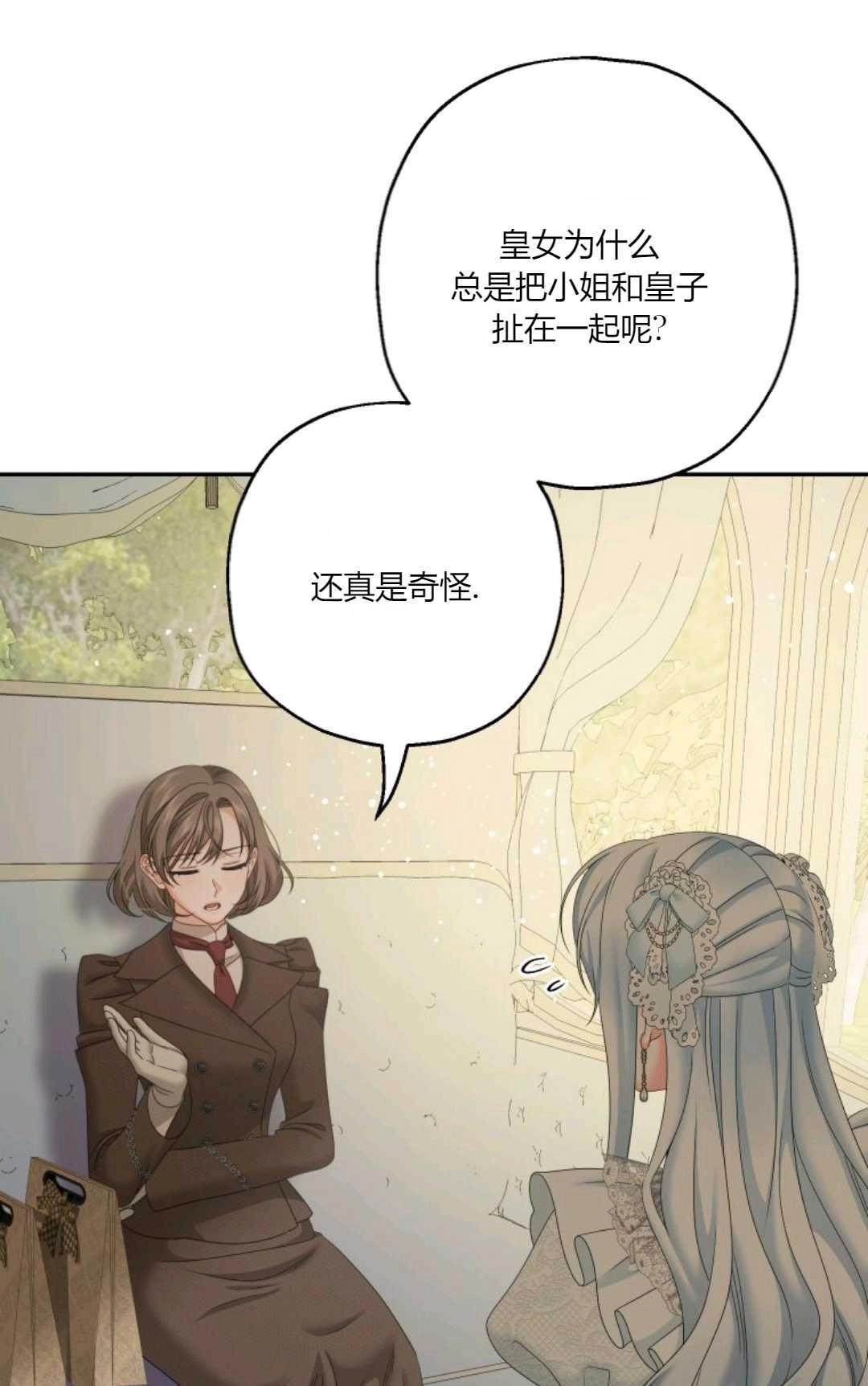 《执着的男主要我成为主角》第39话 第34页