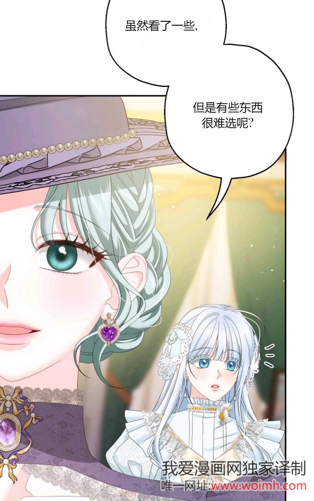 《执着的男主要我成为主角》第39话 第4页