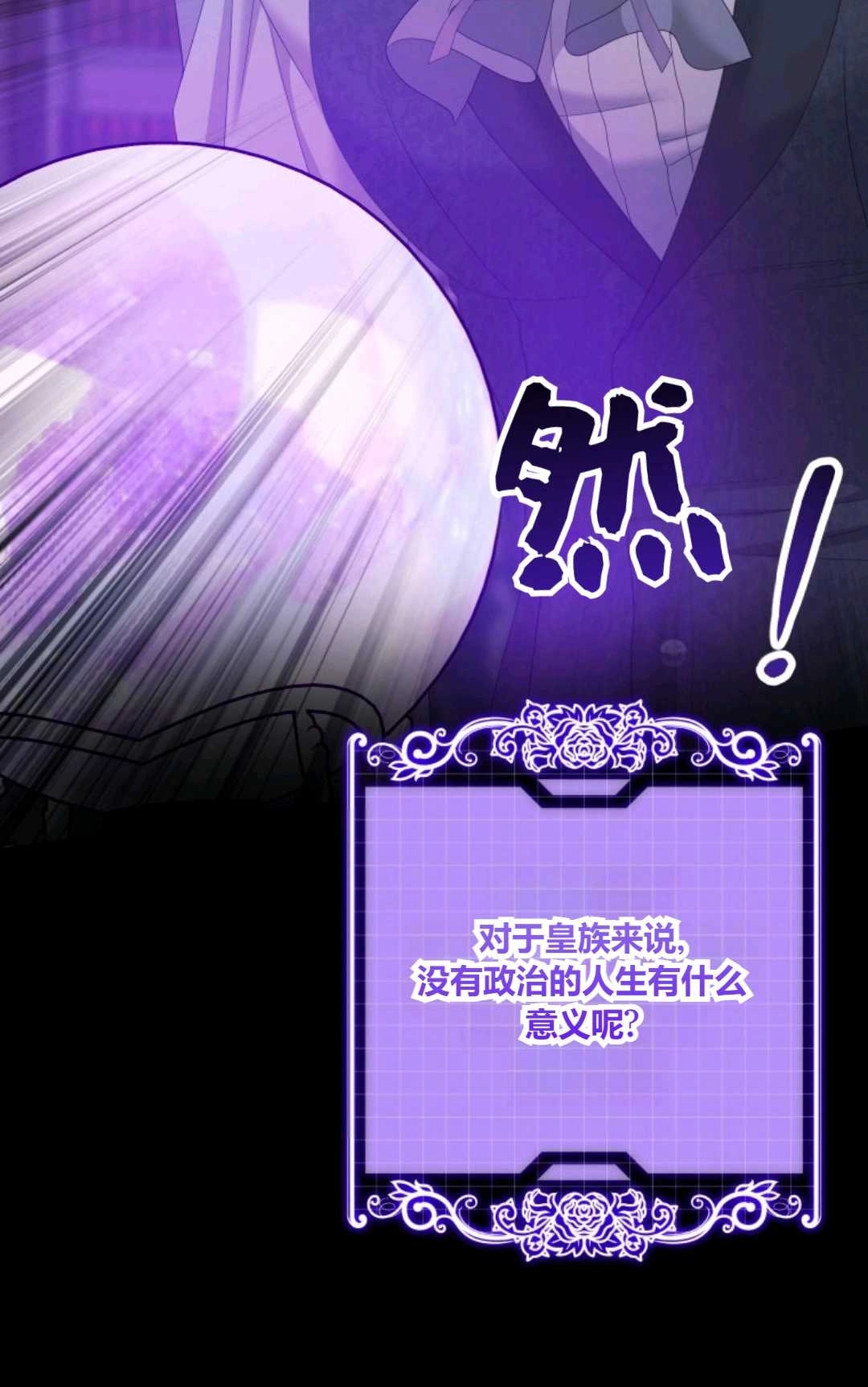 《执着的男主要我成为主角》第39话 第56页